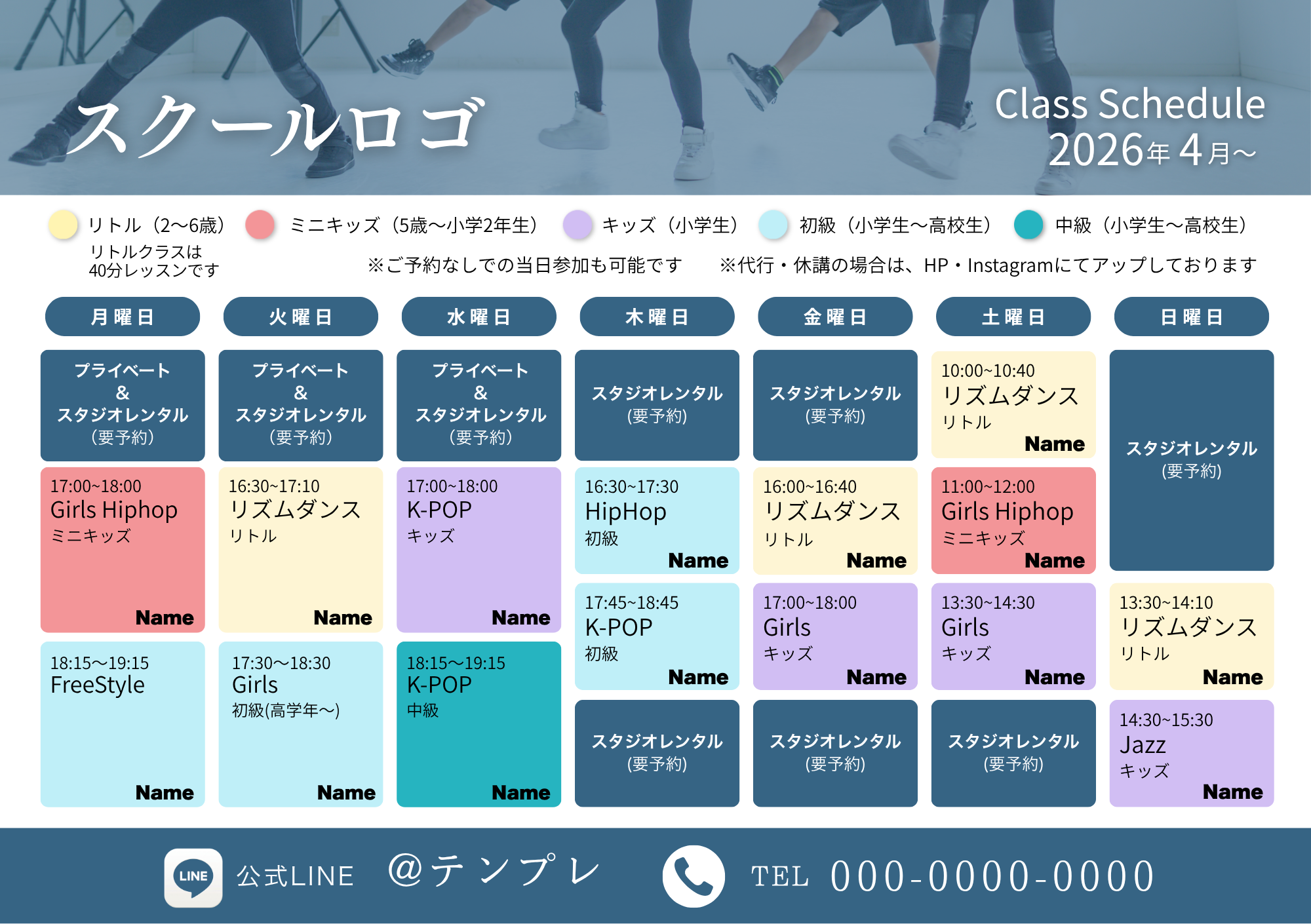 ダンススクール スケジュール看板（コンペ提出作）