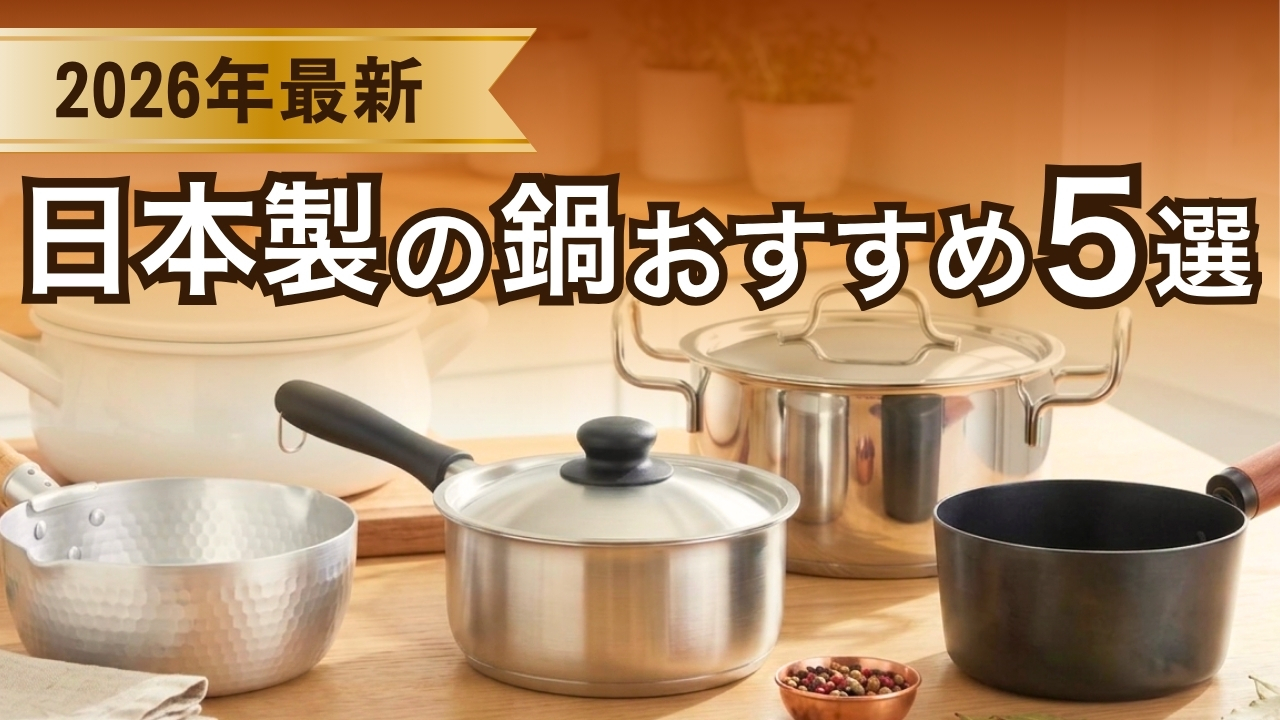 国産鍋YouTubeサムネイル
