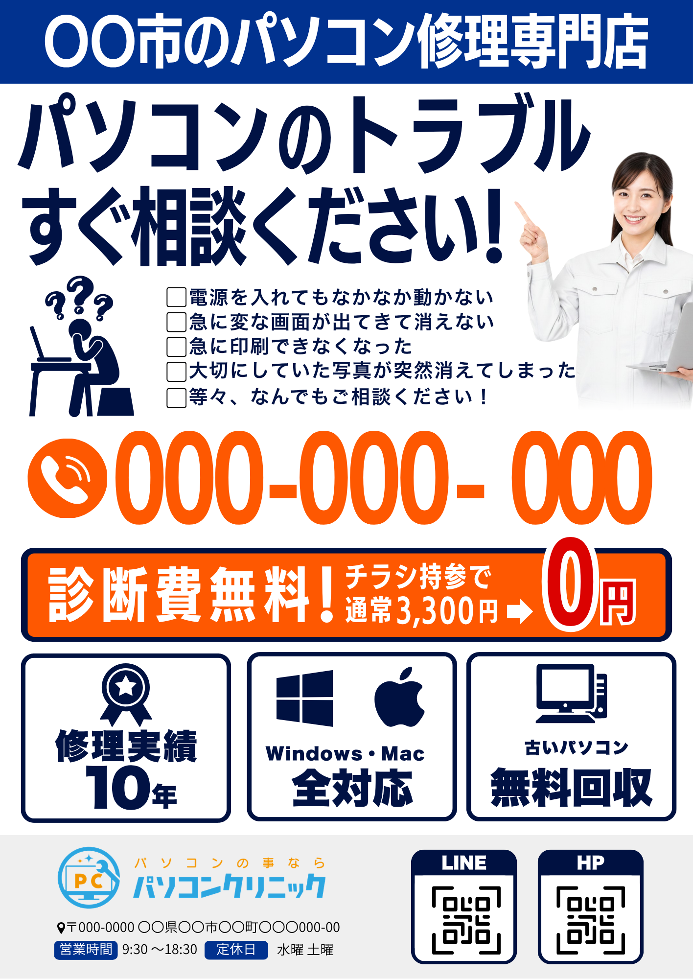 パソコンクリニックイベントチラシ