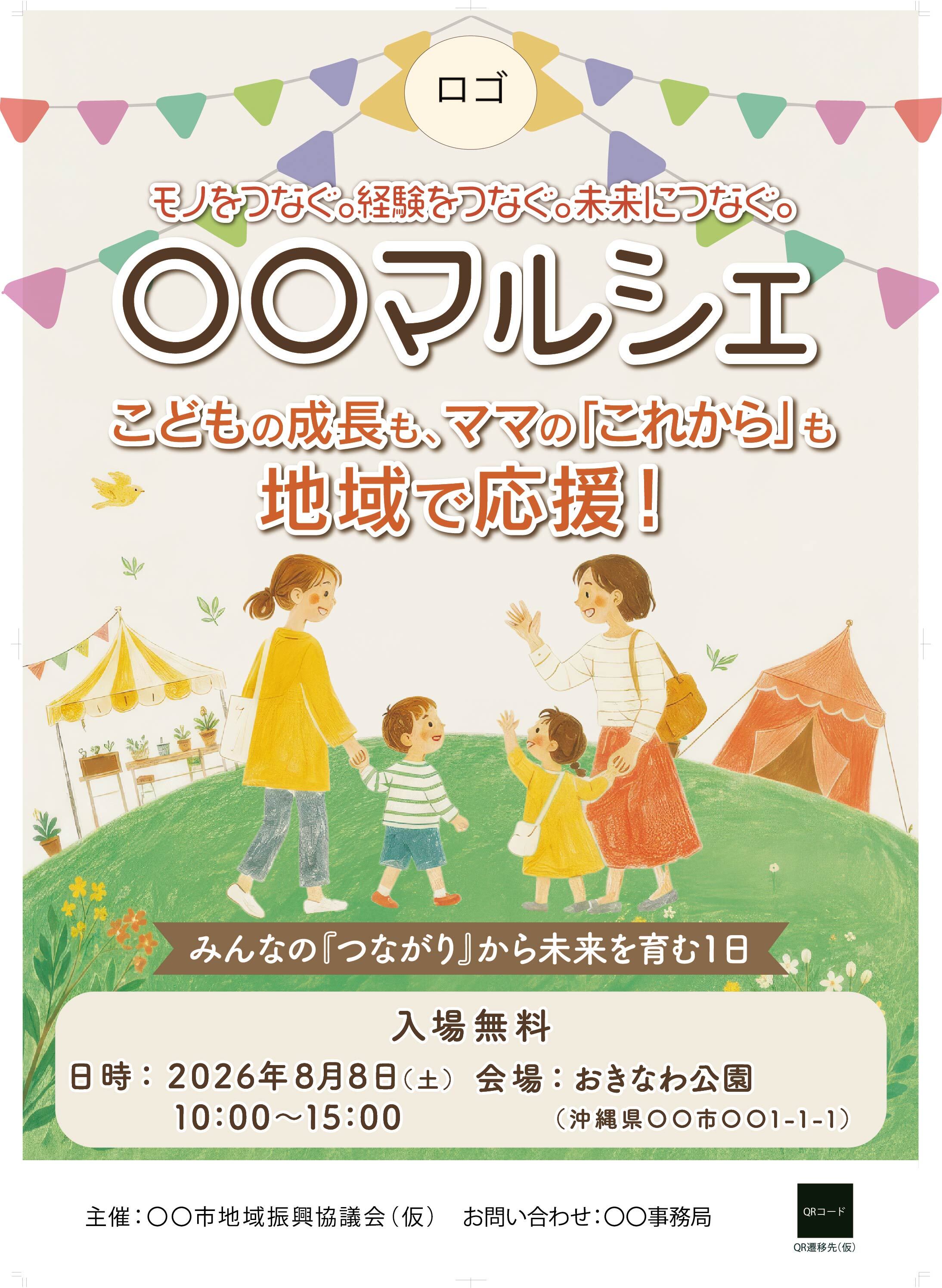 地域マルシェ告知ポスター（コンペ提出作）
