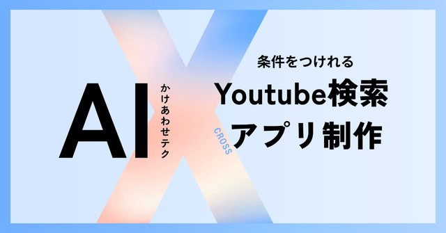 YouTubeショート自動検索