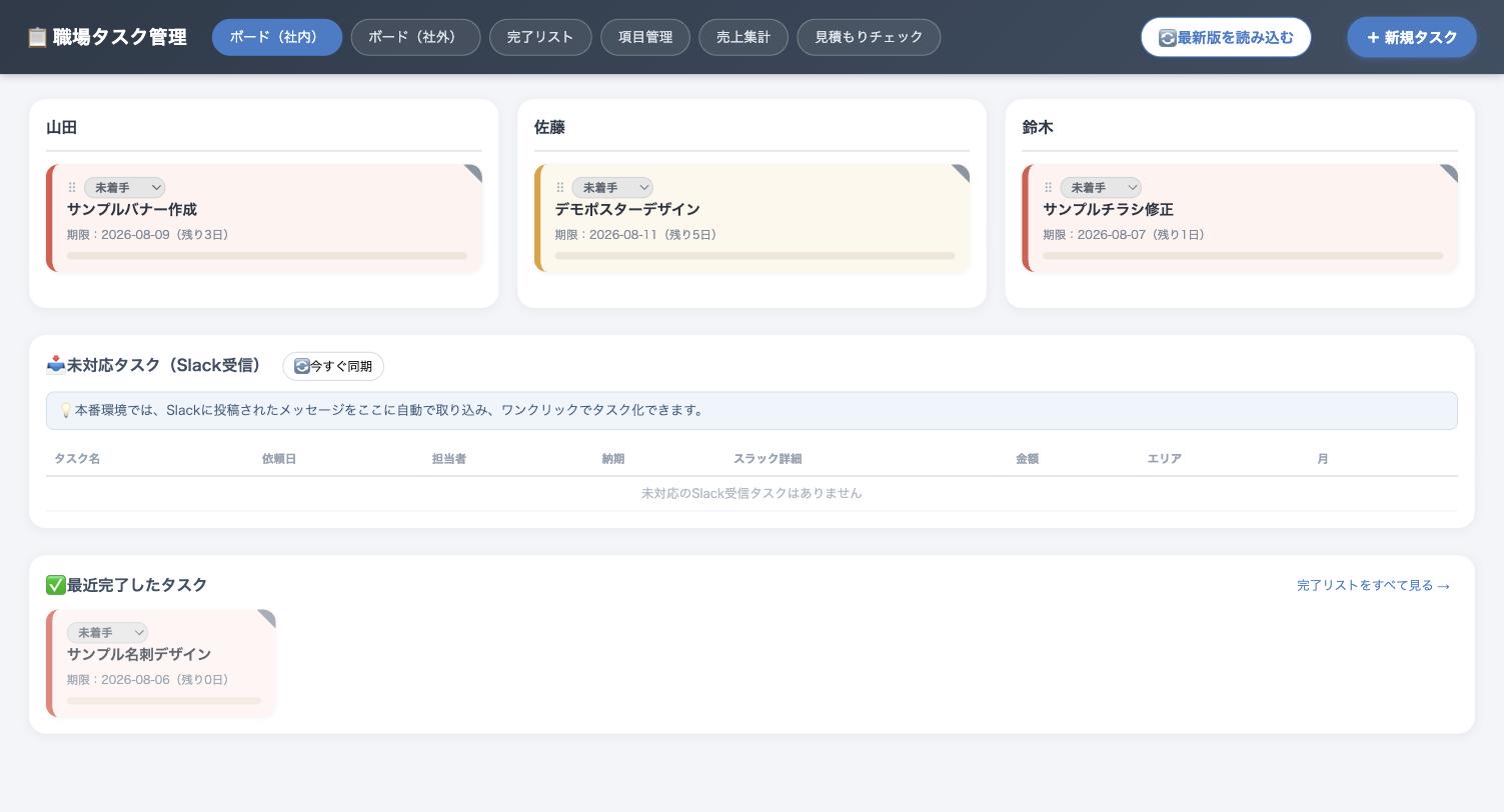 職場向けタスク管理アプリ（Claude Code制作）